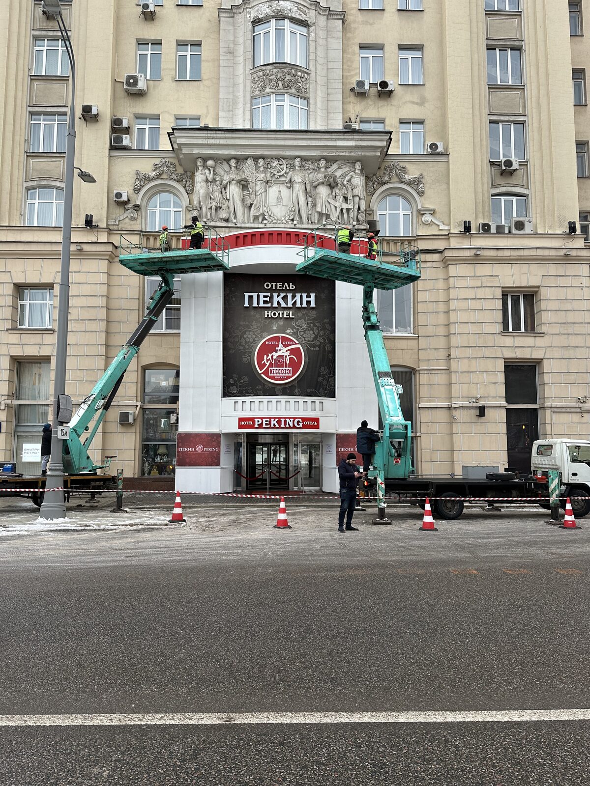 «Пекин»